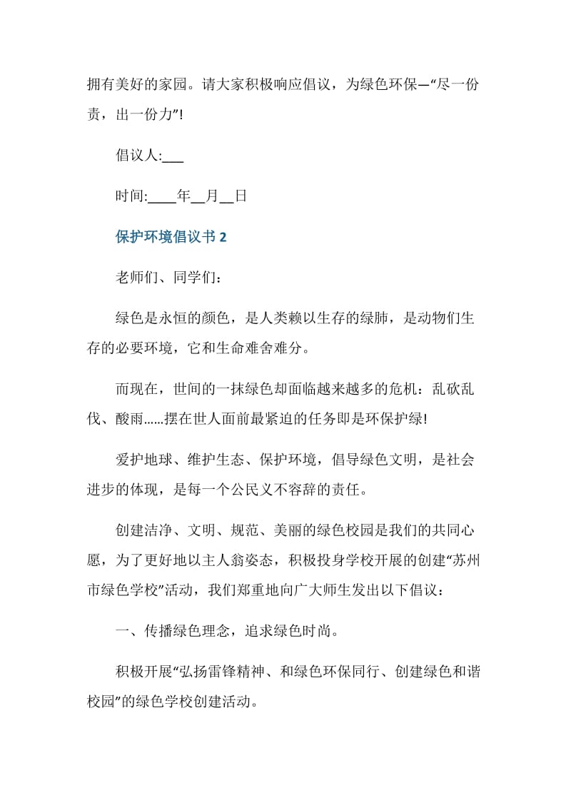 最新保护环境倡议书作文五百字.doc_第3页