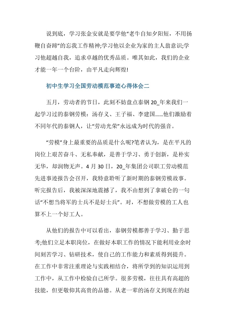 初中生学习全国劳动模范事迹心得体会.doc_第3页