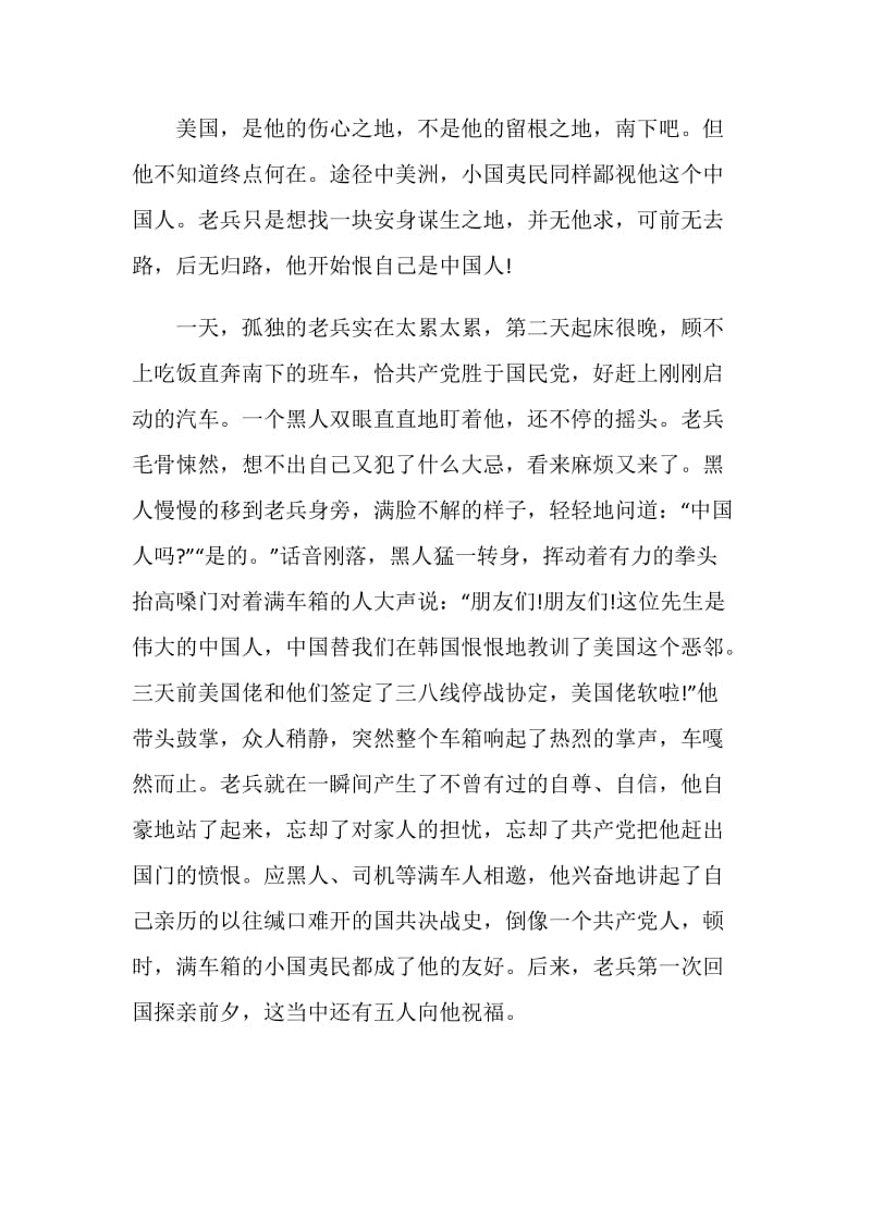 为了和平纪录片教师观后感.doc_第2页