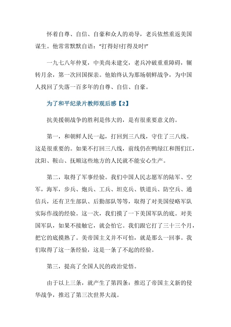 为了和平纪录片教师观后感.doc_第3页