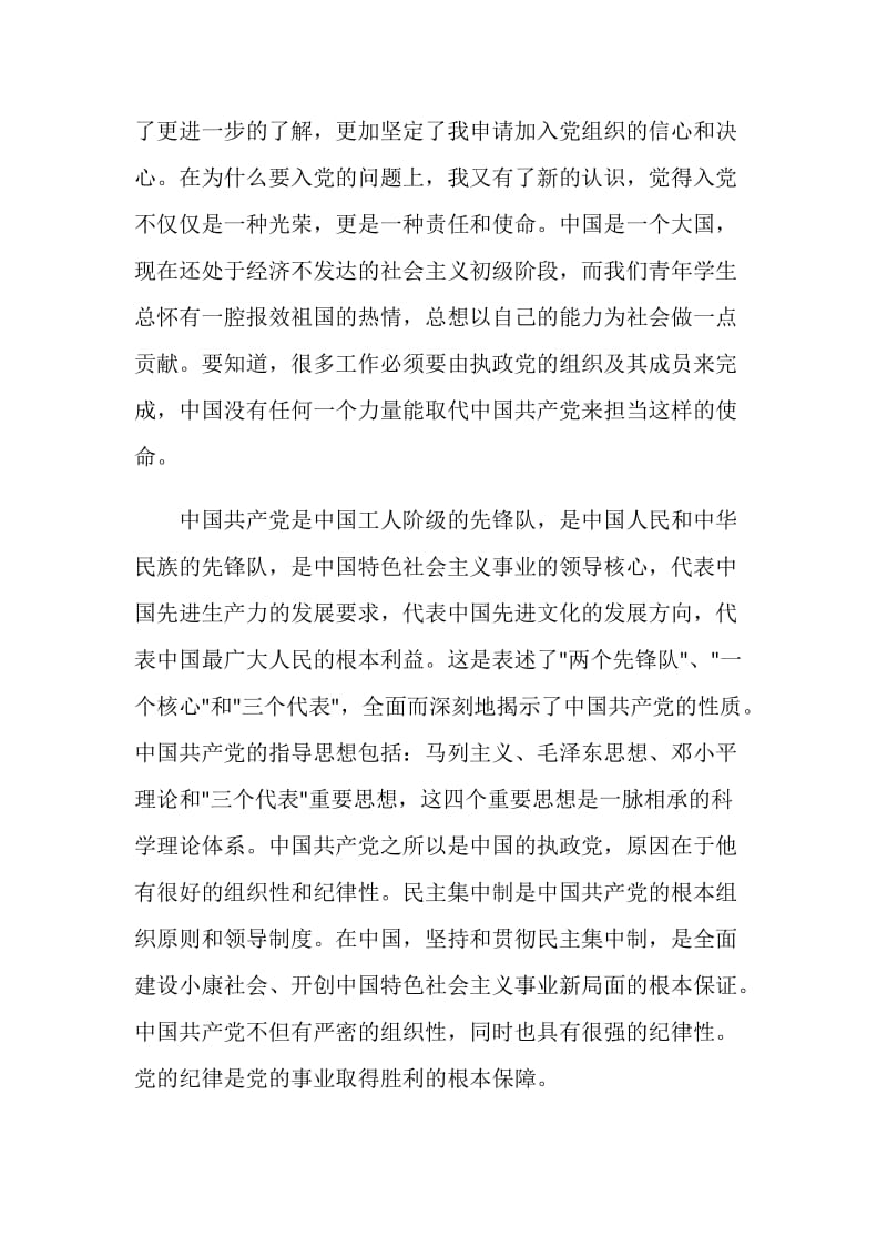 党课党章交流讨论心得体会范文.doc_第2页