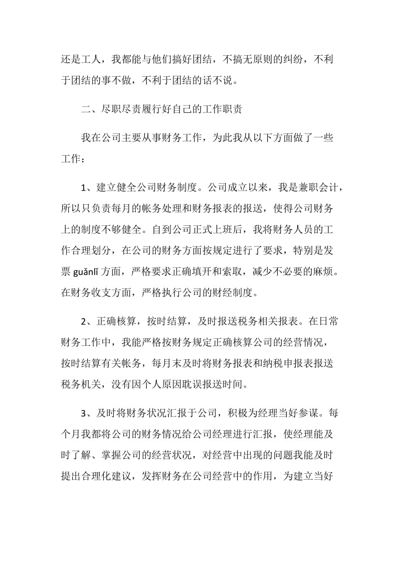 最经典总账会计工作总结.doc_第2页