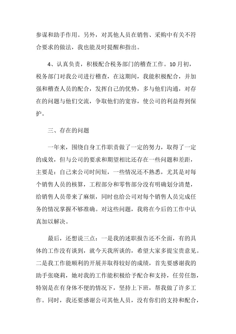 最经典总账会计工作总结.doc_第3页