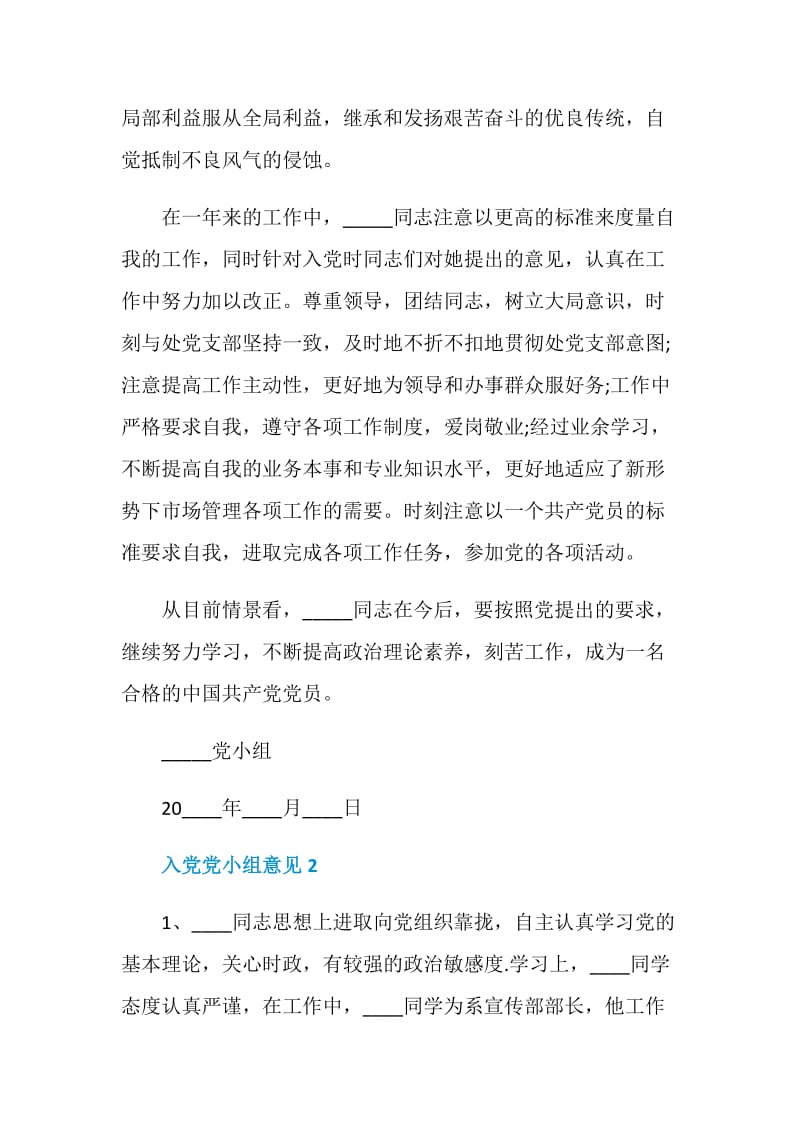 入党党小组意见范文七篇.doc_第2页