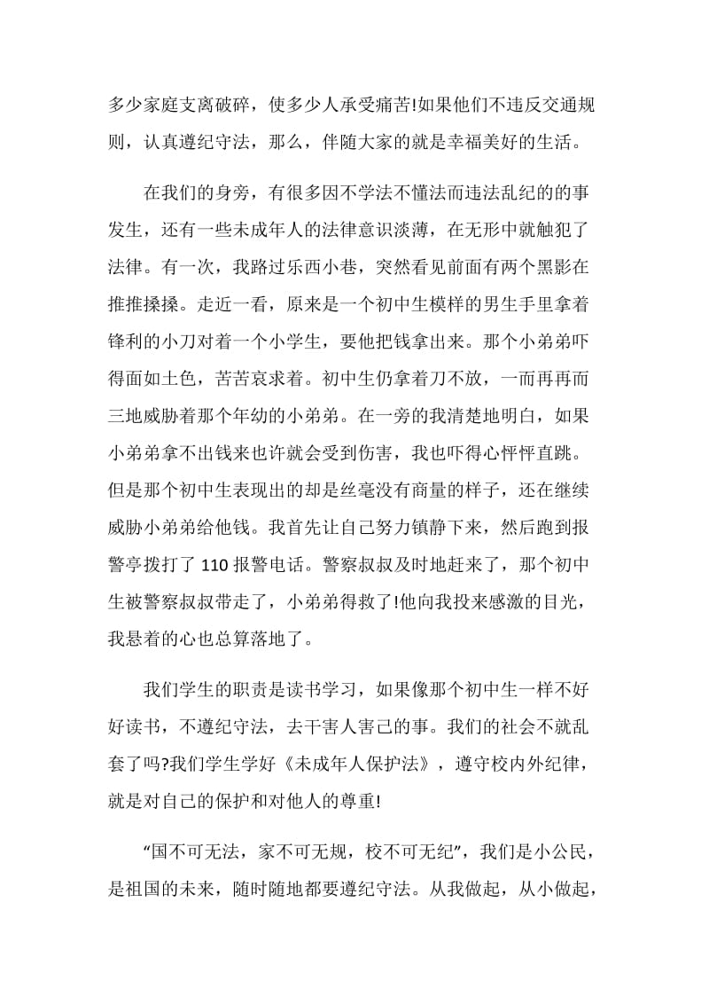 做遵纪守法的好公民的心得范文.doc_第2页