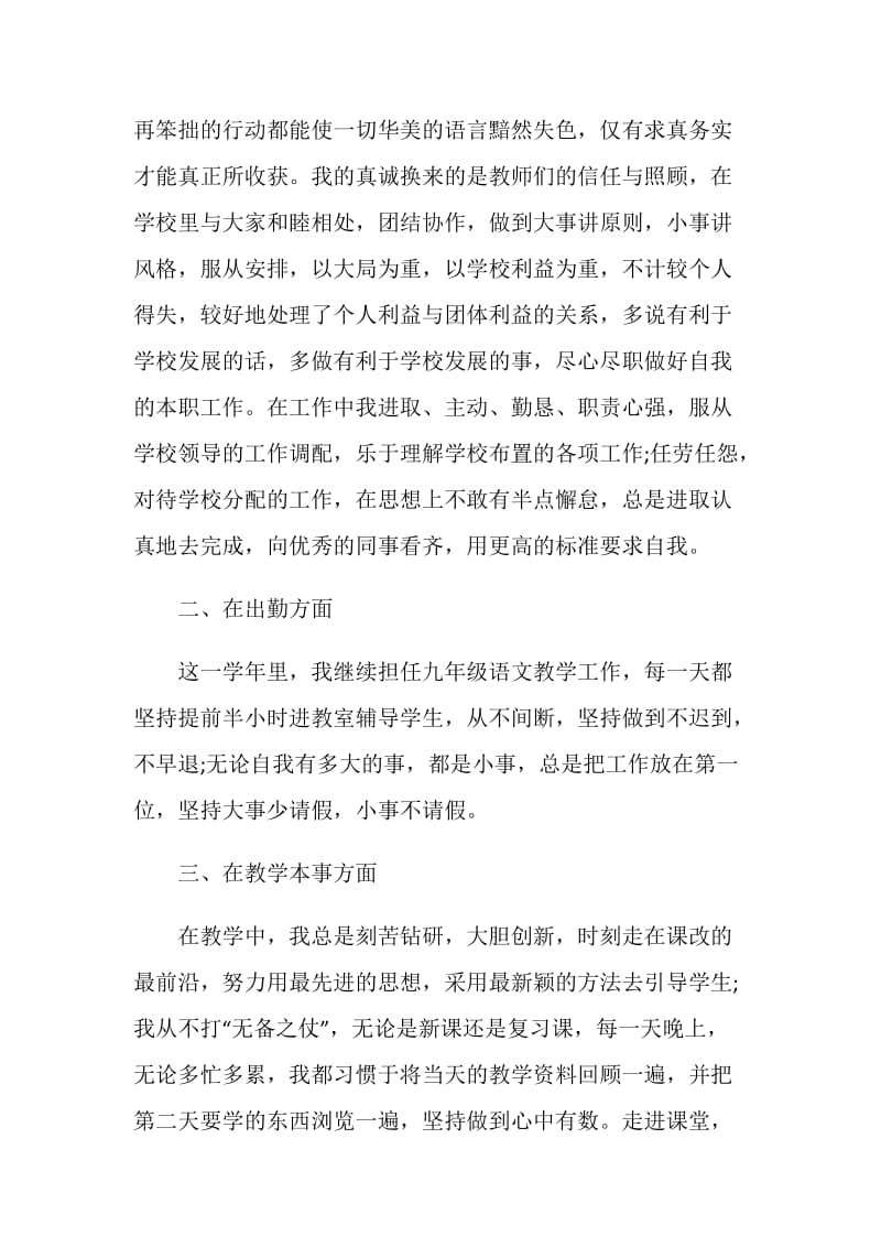 初中教师个人工作心得总结.doc_第2页