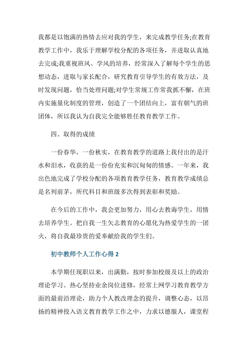 初中教师个人工作心得总结.doc_第3页