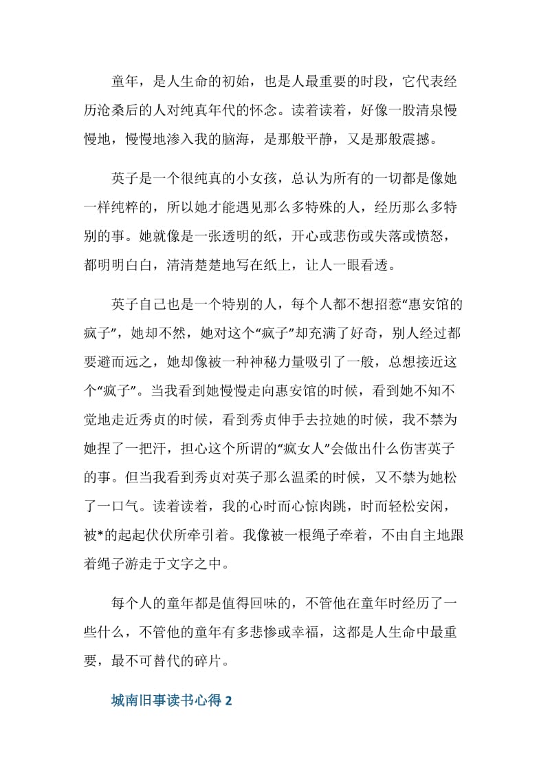 城南旧事读书心得笔记.doc_第2页