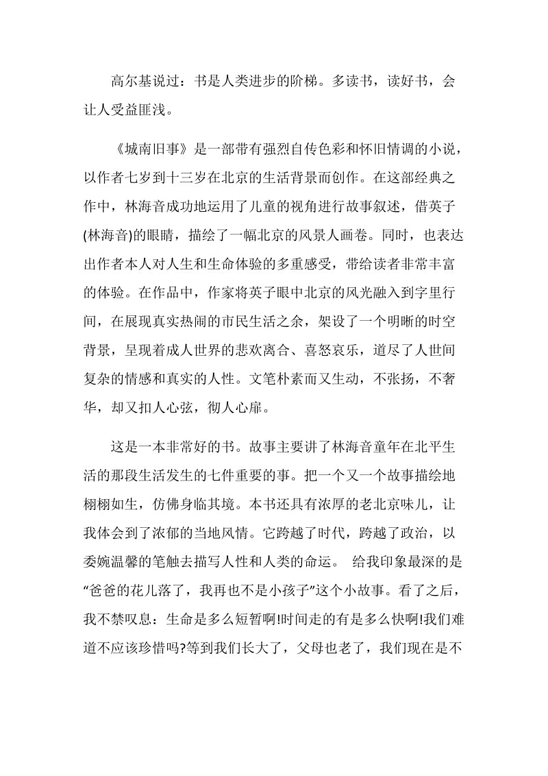 城南旧事读书心得笔记.doc_第3页