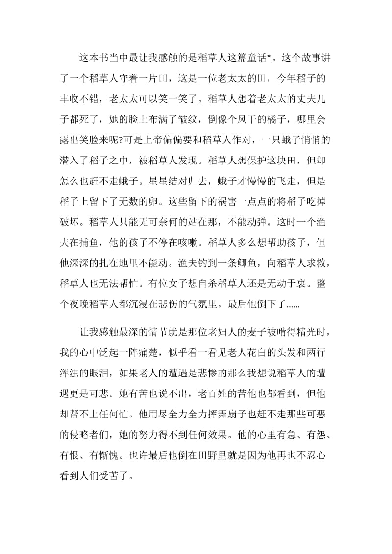 稻草人的读书心得总结.doc_第3页