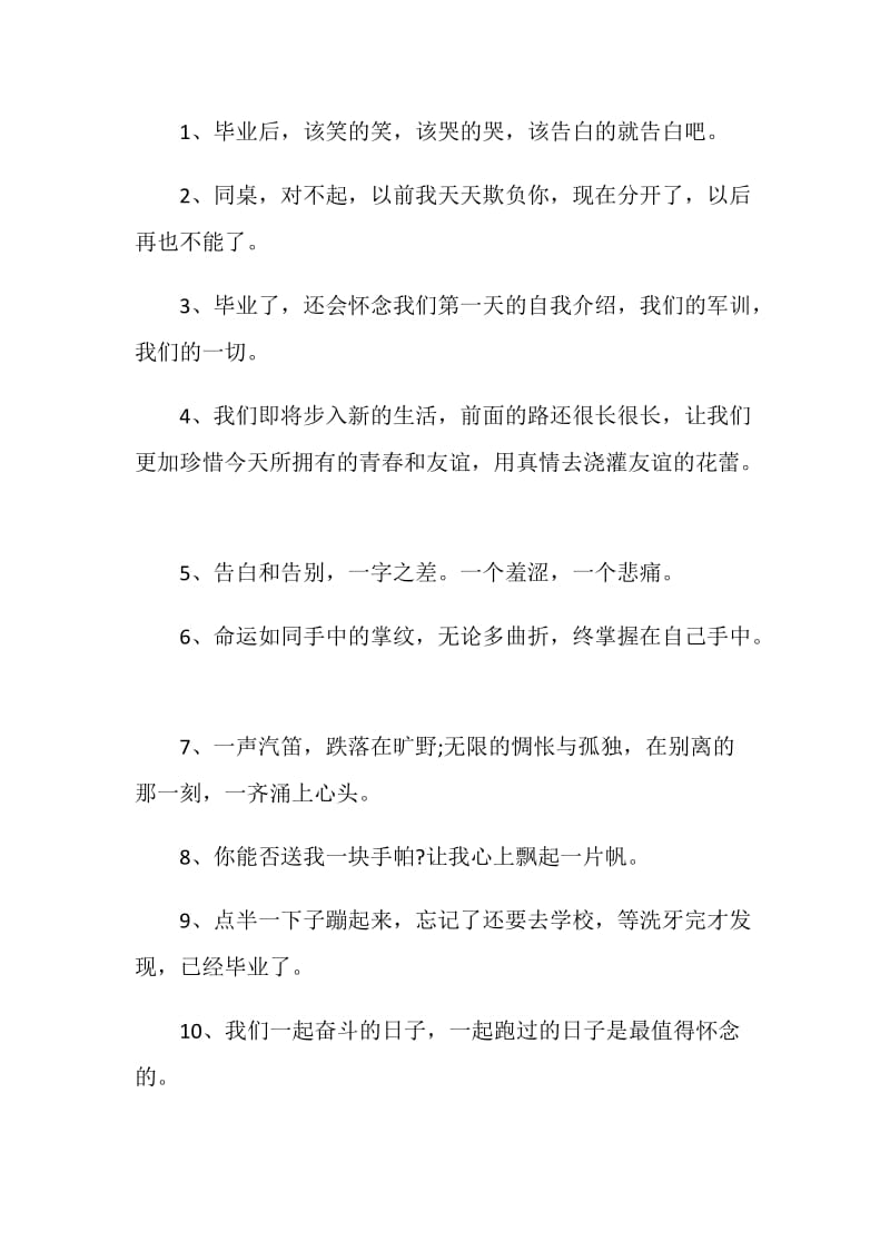 关于唯美的毕业留言句子80句.doc_第3页