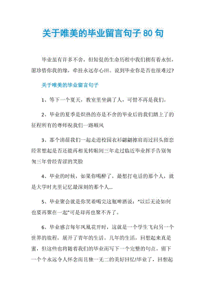 关于唯美的毕业留言句子80句.doc