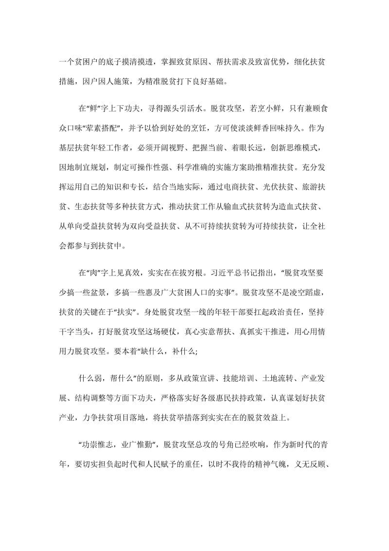 学习2020年最美职工先进事迹_有关2020最美职工发布仪式的观后感.doc_第2页