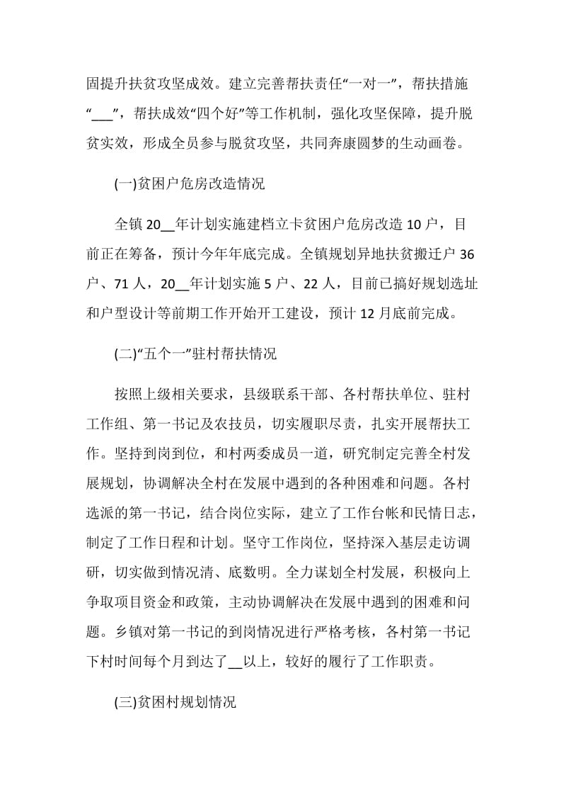 2020年度脱贫攻坚工作总结汇报范文.doc_第2页