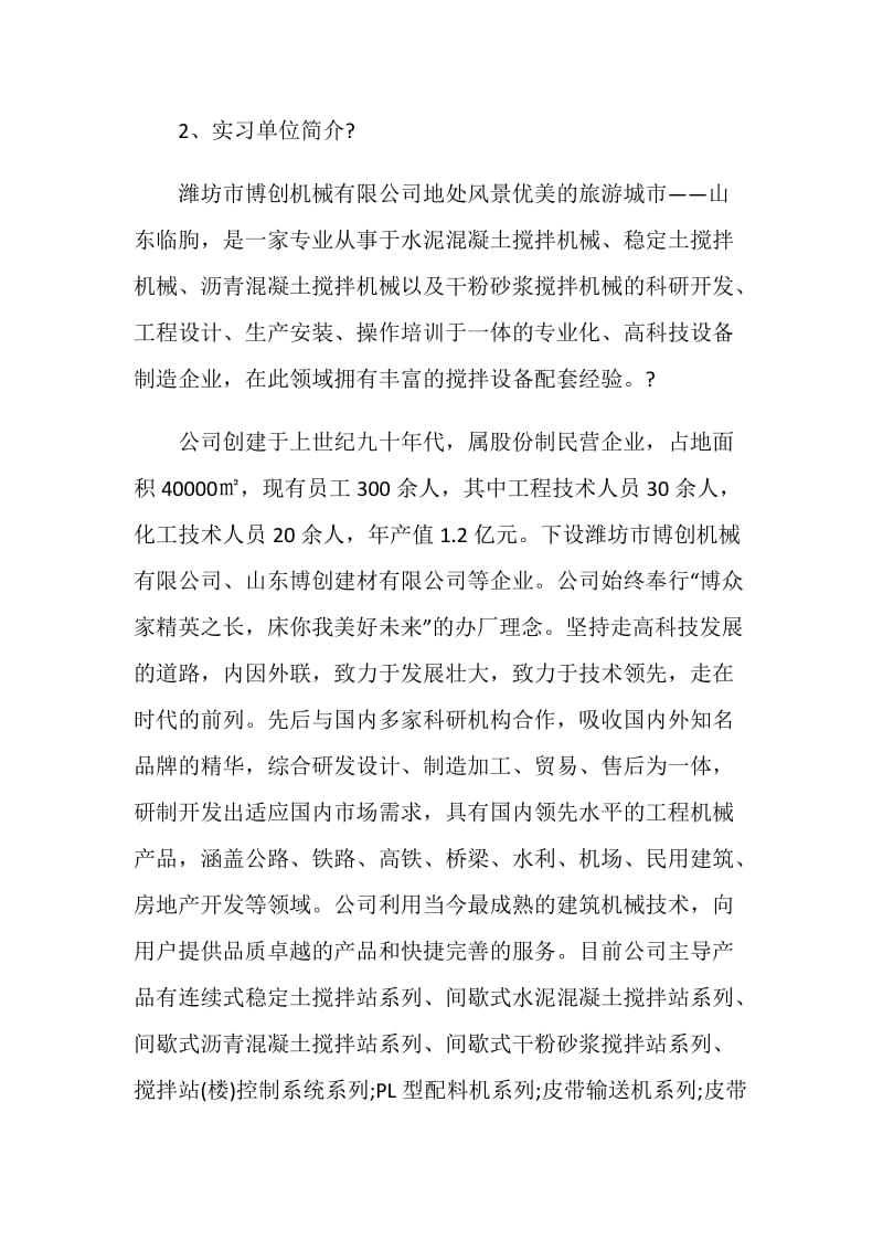 自主实习报告5篇.doc_第2页