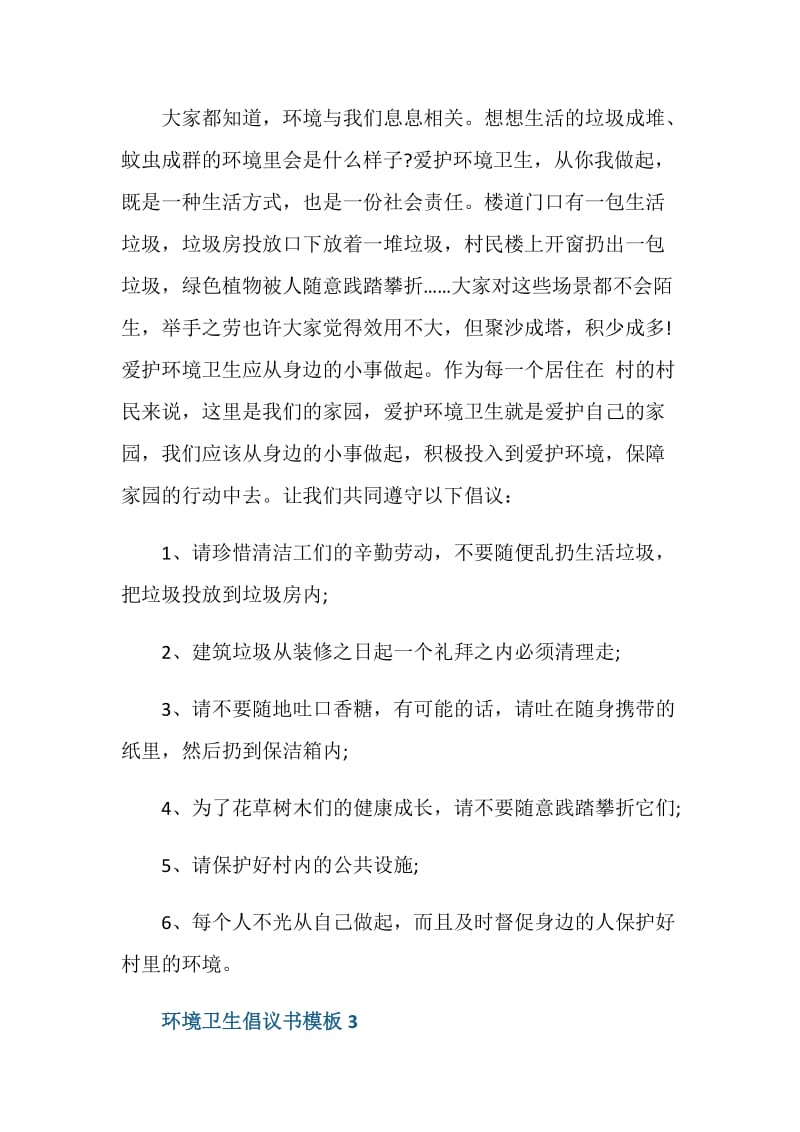 环境卫生倡议书模板5篇.doc_第3页