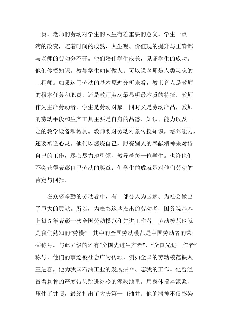 大力弘扬劳模精神有感心得体会五篇.doc_第3页