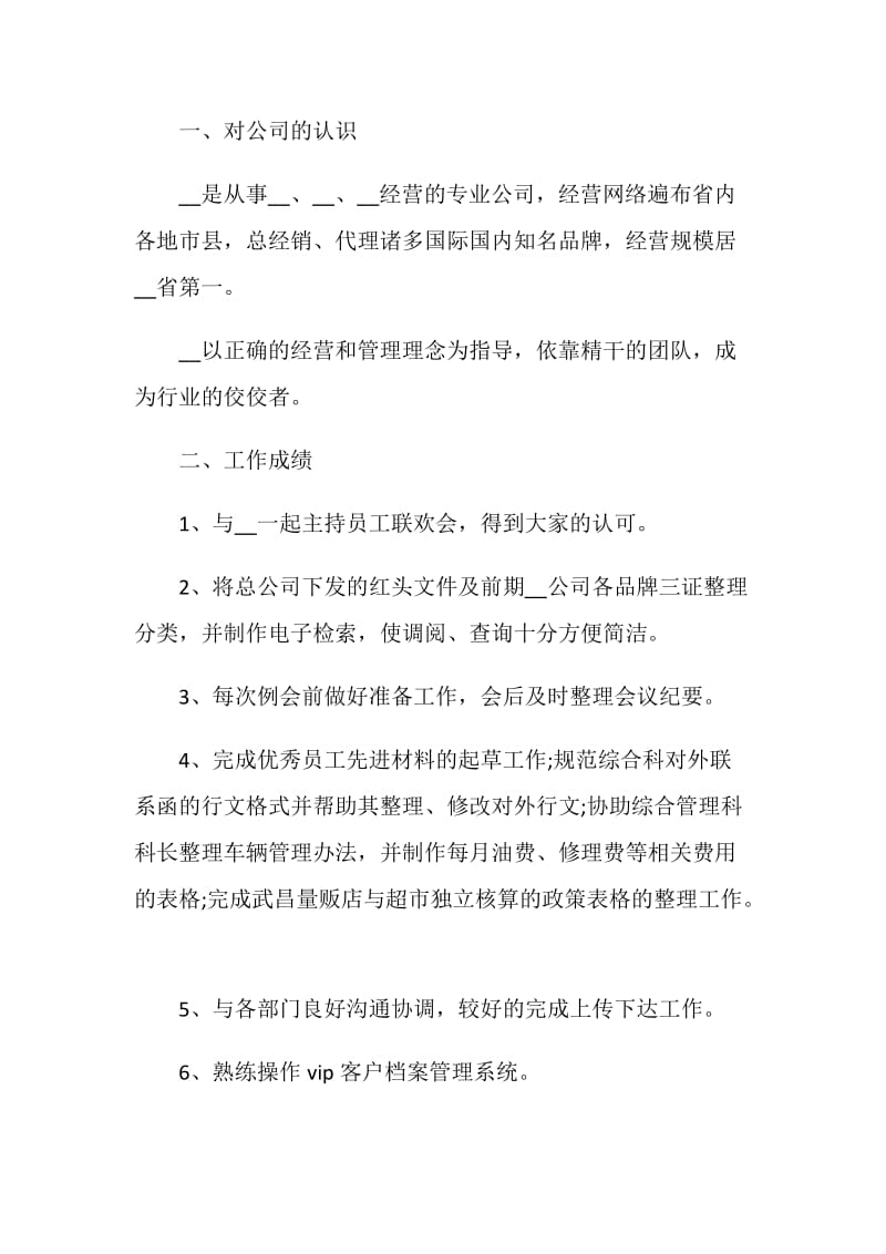 助理个人工作心得总结.doc_第2页