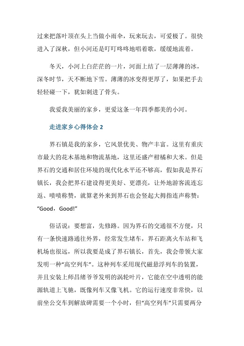 走进家乡心得体会范文.doc_第2页