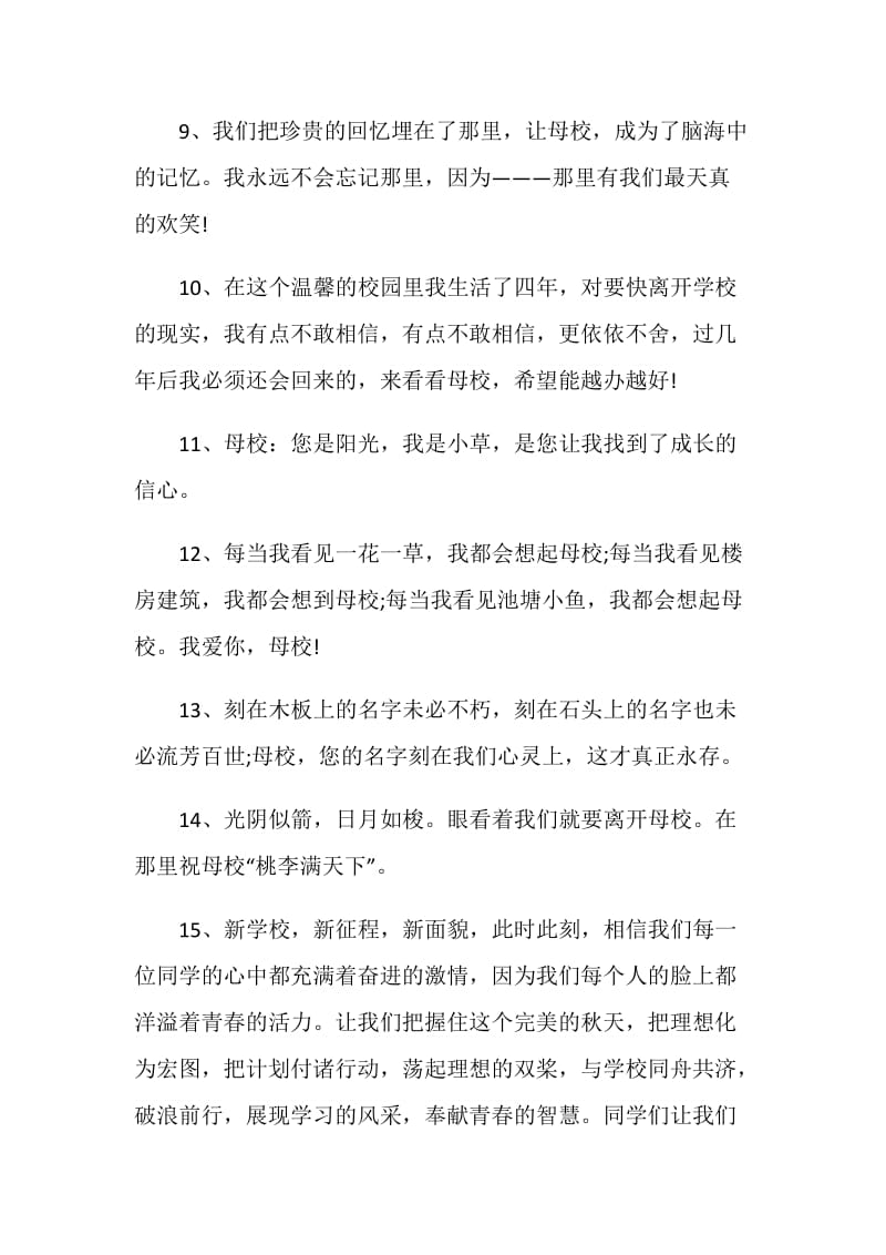 送给学长毕业赠言文案说说80句.doc_第3页