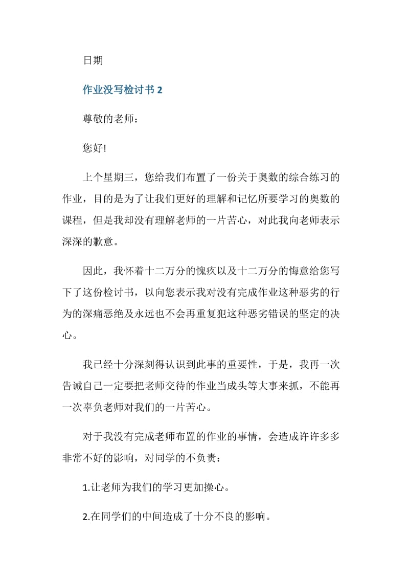 作业没写检讨书范文500字.doc_第3页