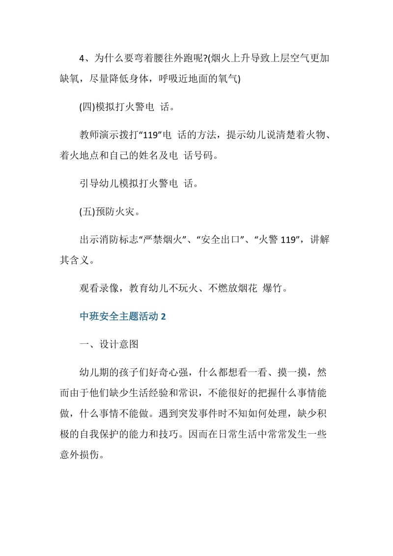 中班安全主题活动方案设计.doc_第3页