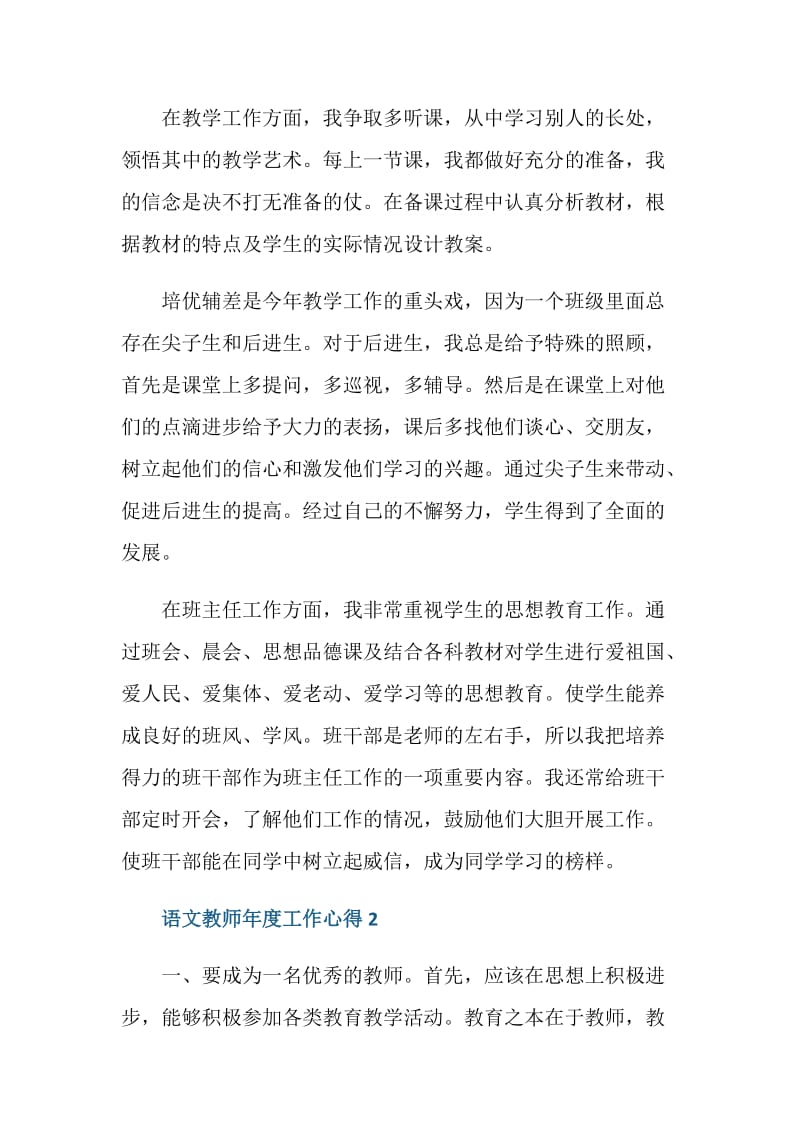 语文教师年度工作心得总结.doc_第2页