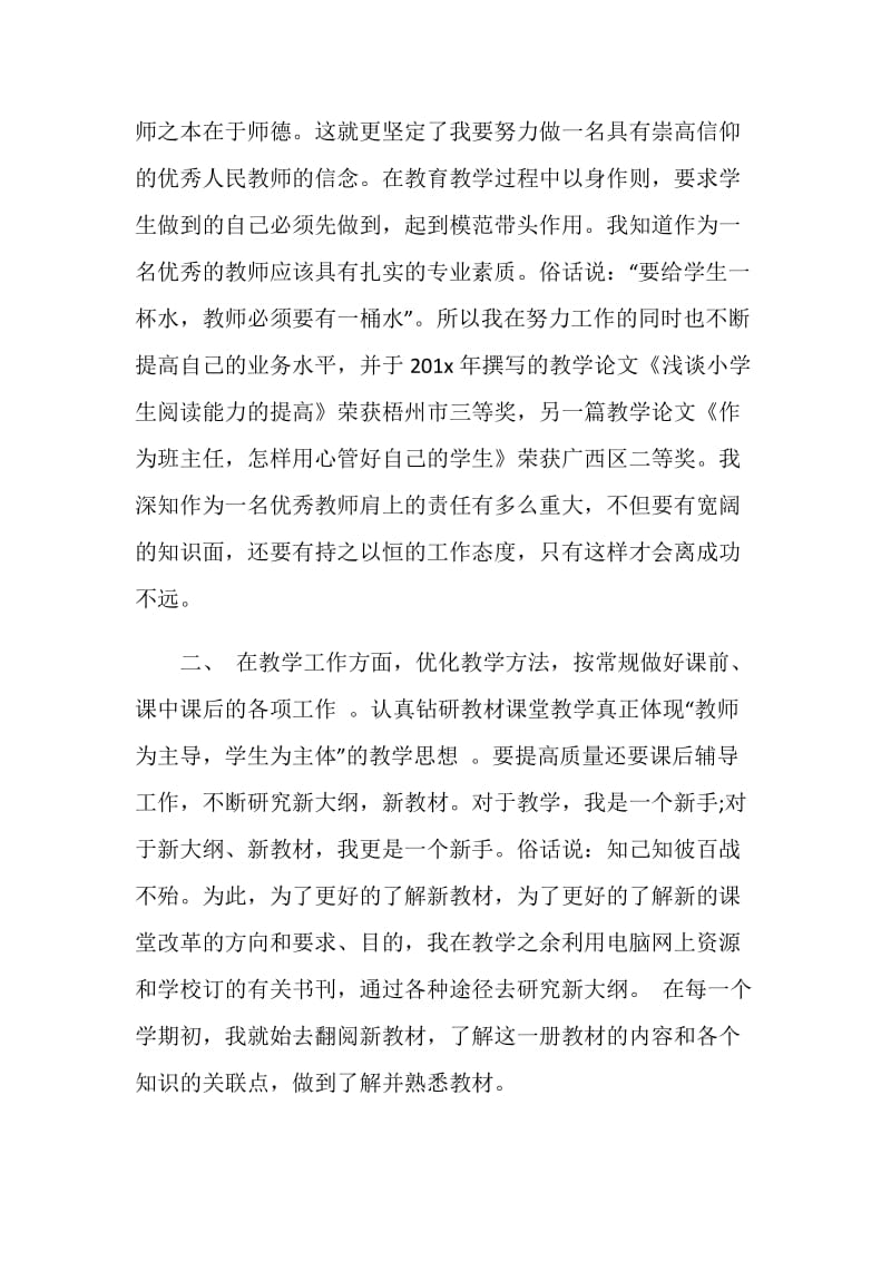 语文教师年度工作心得总结.doc_第3页