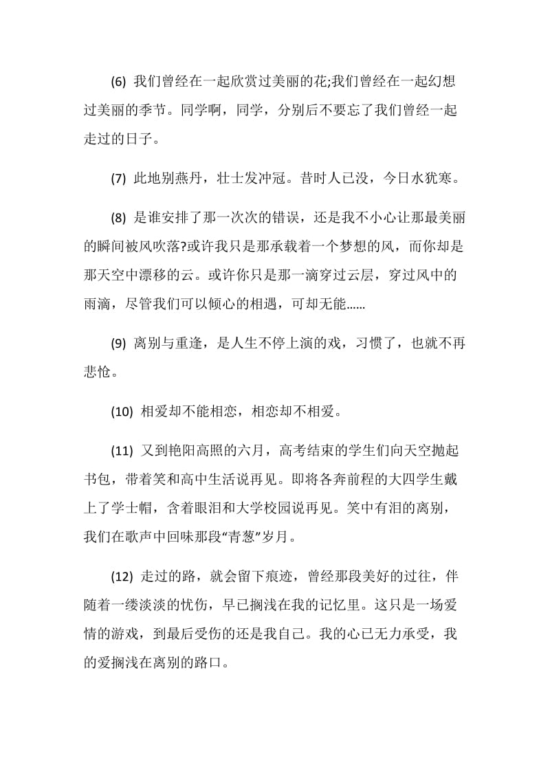 2020年同窗离别赠言80句.doc_第2页