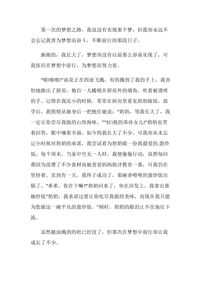 在什么中前行作文初二700字.doc_第3页