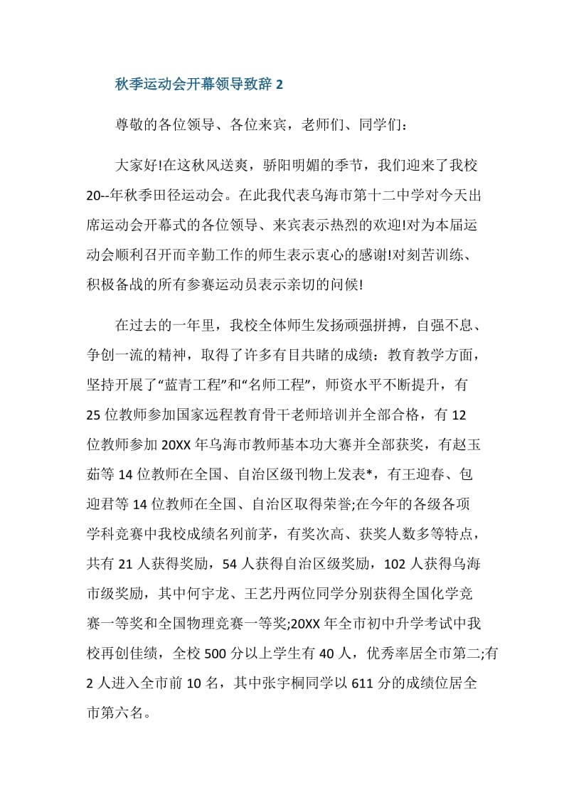 秋季运动会开幕领导致辞.doc_第3页