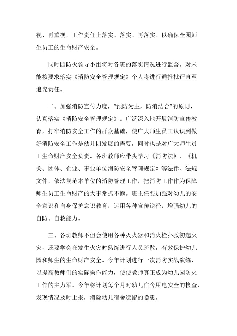 最新小区消防安全责任书范文.doc_第2页