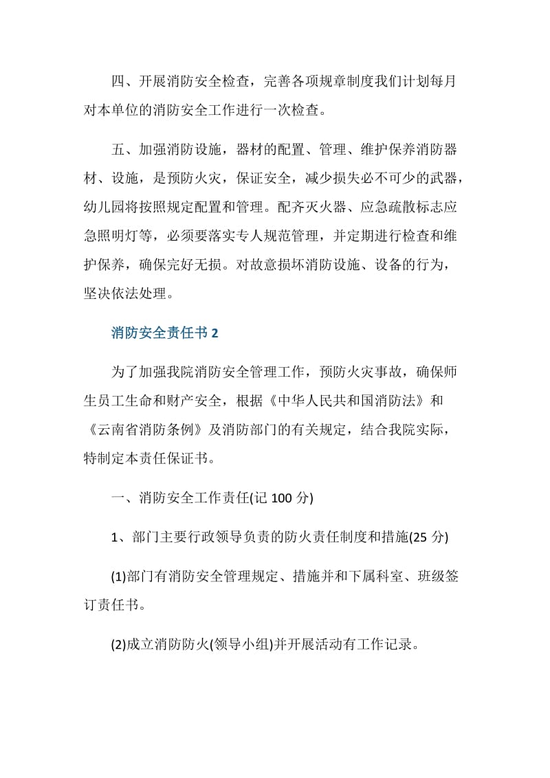 最新小区消防安全责任书范文.doc_第3页