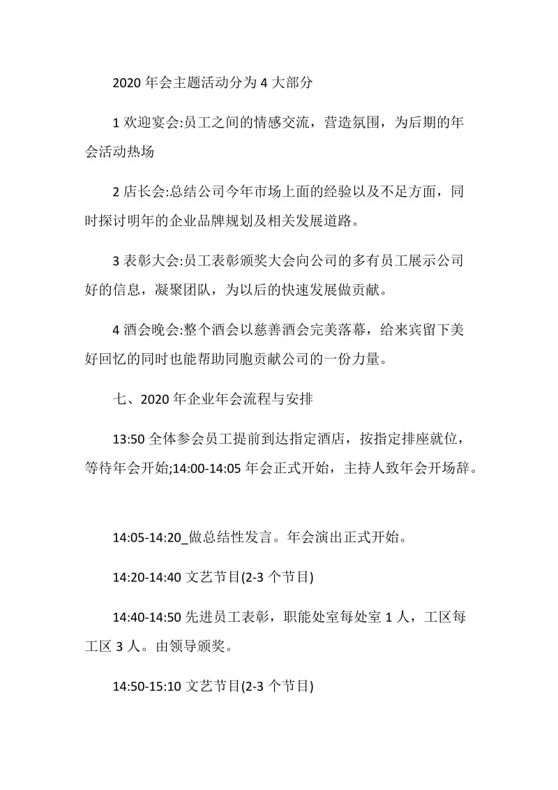 创新的2021企业年会策划方案.doc_第2页