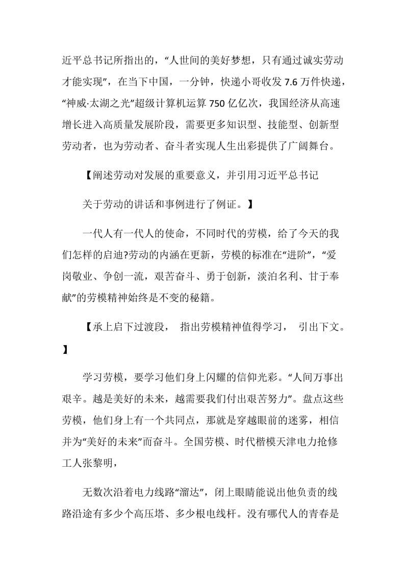 全国劳动模范和先进工作者表彰大会观后感.doc_第2页