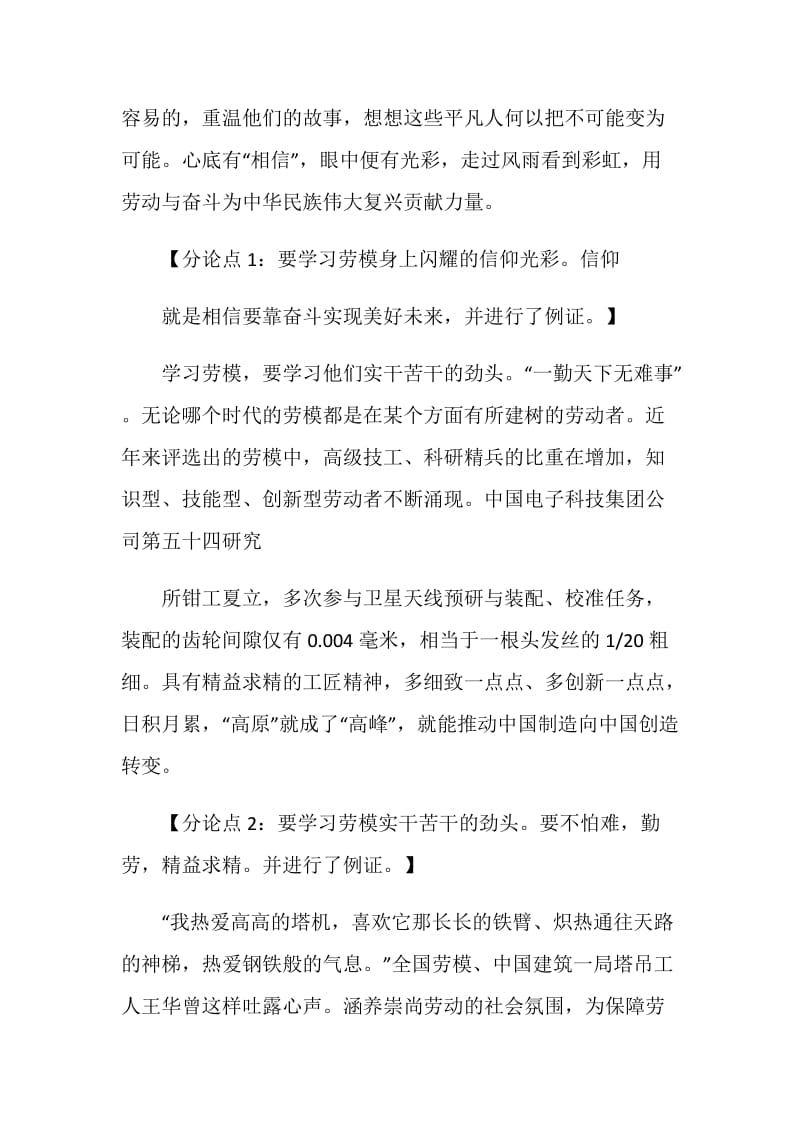 全国劳动模范和先进工作者表彰大会观后感.doc_第3页