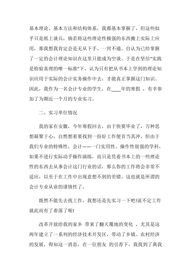 大学生毕业个人实习报告.doc_第2页