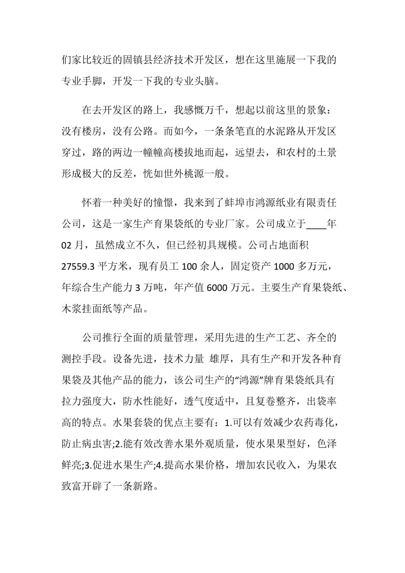 大学生毕业个人实习报告.doc_第3页