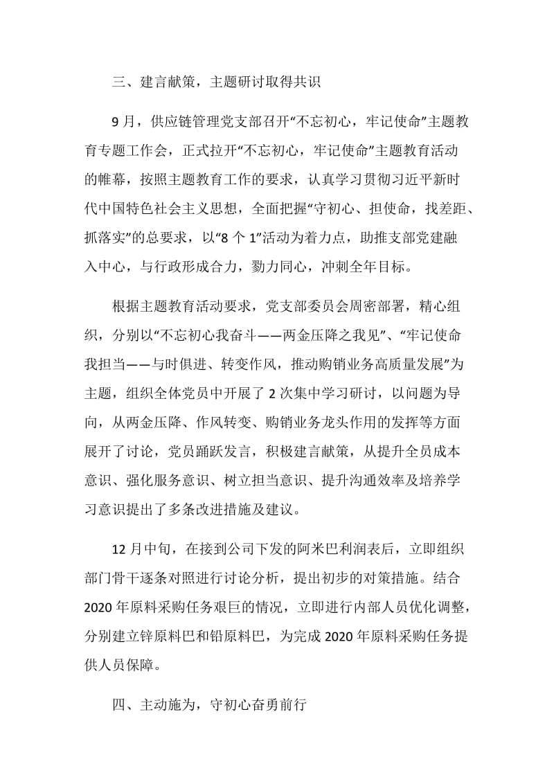 党员巩固深化不忘初心牢记使命主题教育个人心得五篇.doc_第3页