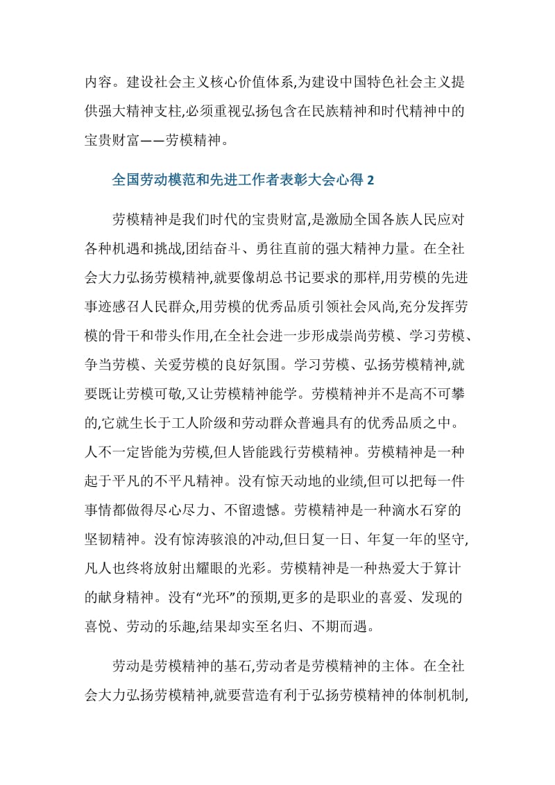 全国劳动模范和先进工作者表彰大会观看心得.doc_第3页