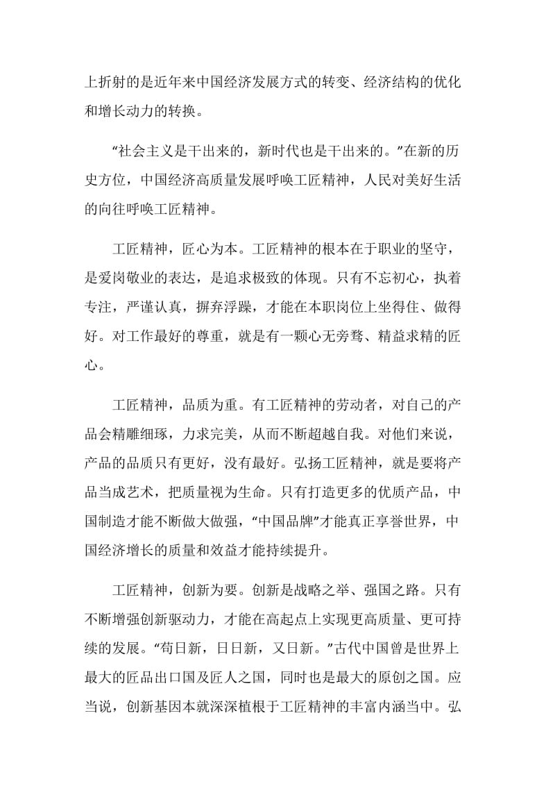 劳动托举梦想奋斗书写华章心得体会最新.doc_第2页