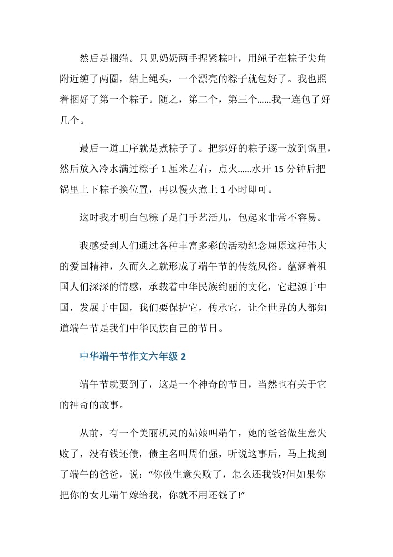 中华端午节作文六年级.doc_第2页