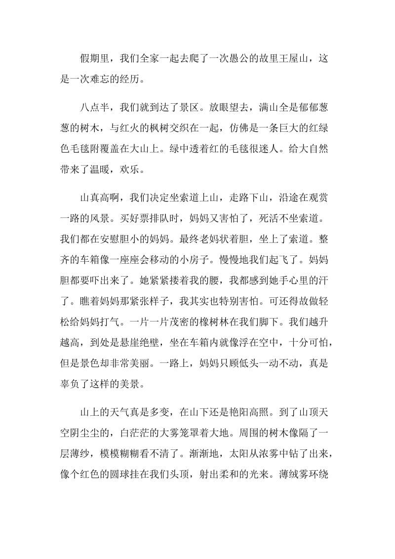 愉快的国庆假期作文初一.doc_第3页