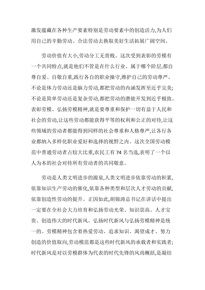 2020年全国劳动模范和先进工作者表彰大会学习心得.doc_第2页