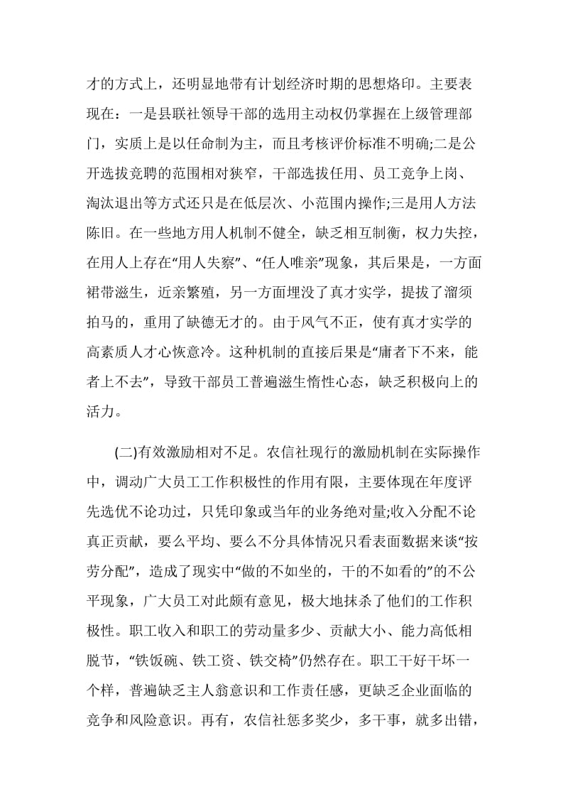 员工个人积极性不高的原因总结.doc_第2页