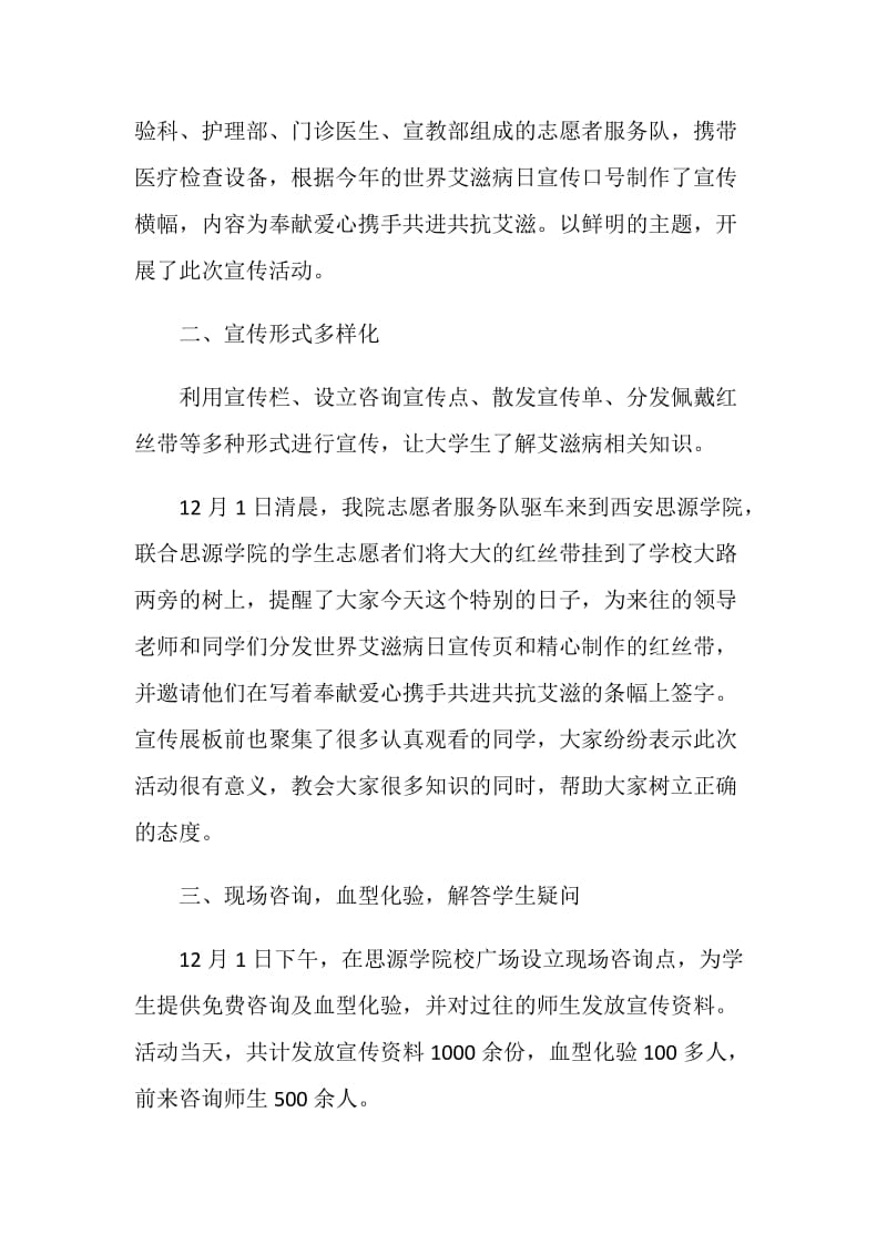 2020艾滋病日宣传教育活动总结范文.doc_第2页