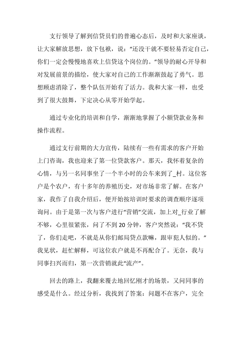 招商银行零售信贷部实习报告总结.doc_第2页