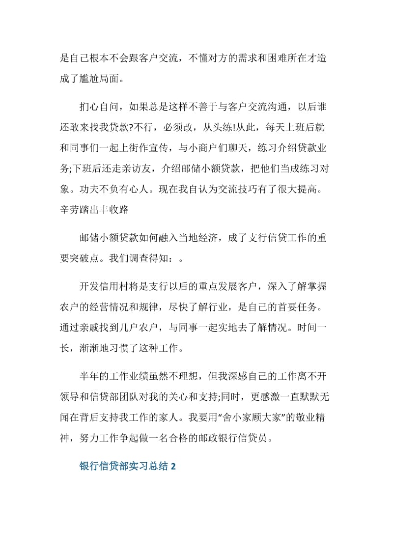 招商银行零售信贷部实习报告总结.doc_第3页