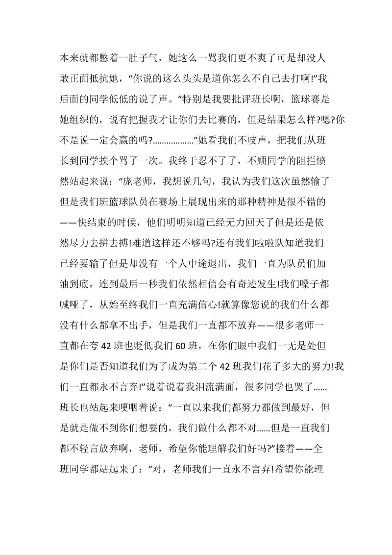 关于永不言弃演讲稿三分钟.doc_第2页