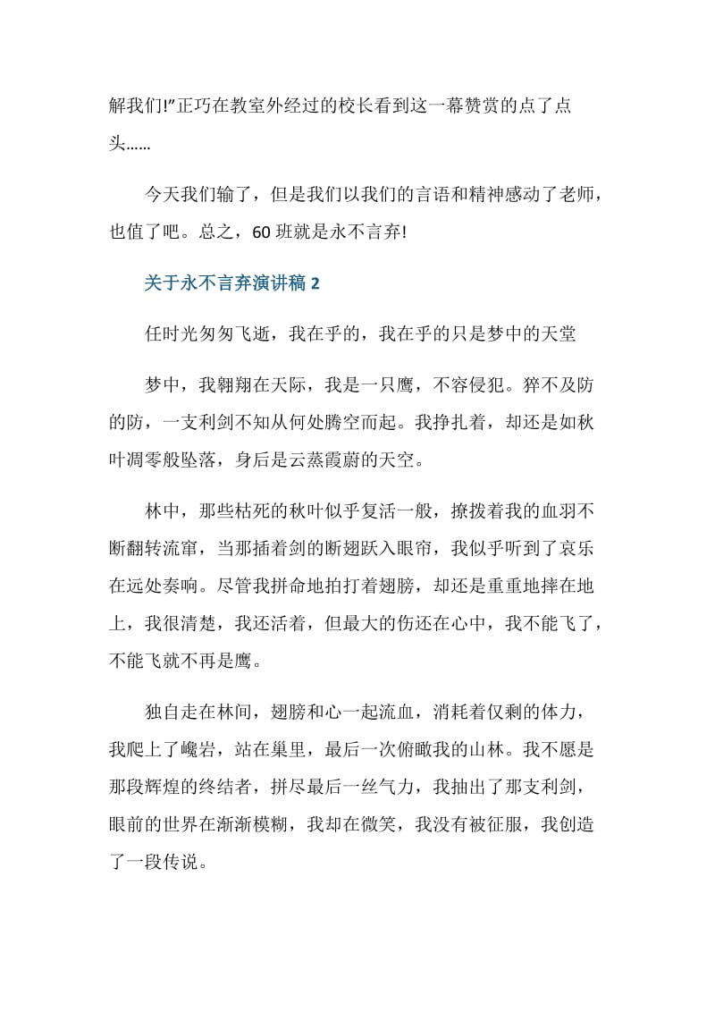 关于永不言弃演讲稿三分钟.doc_第3页